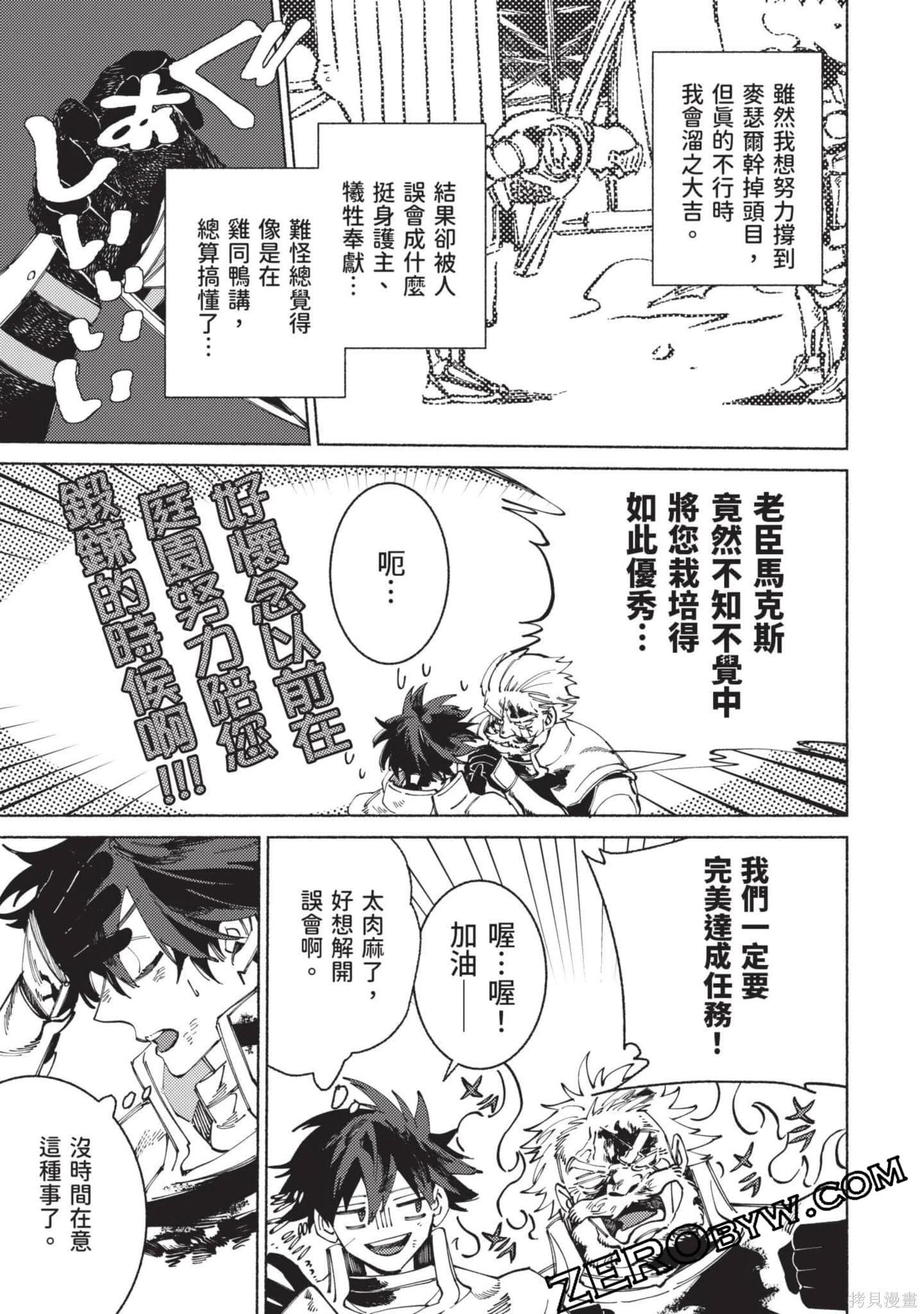 勇者戰記帷幕後 - 第02卷(1/4) - 8