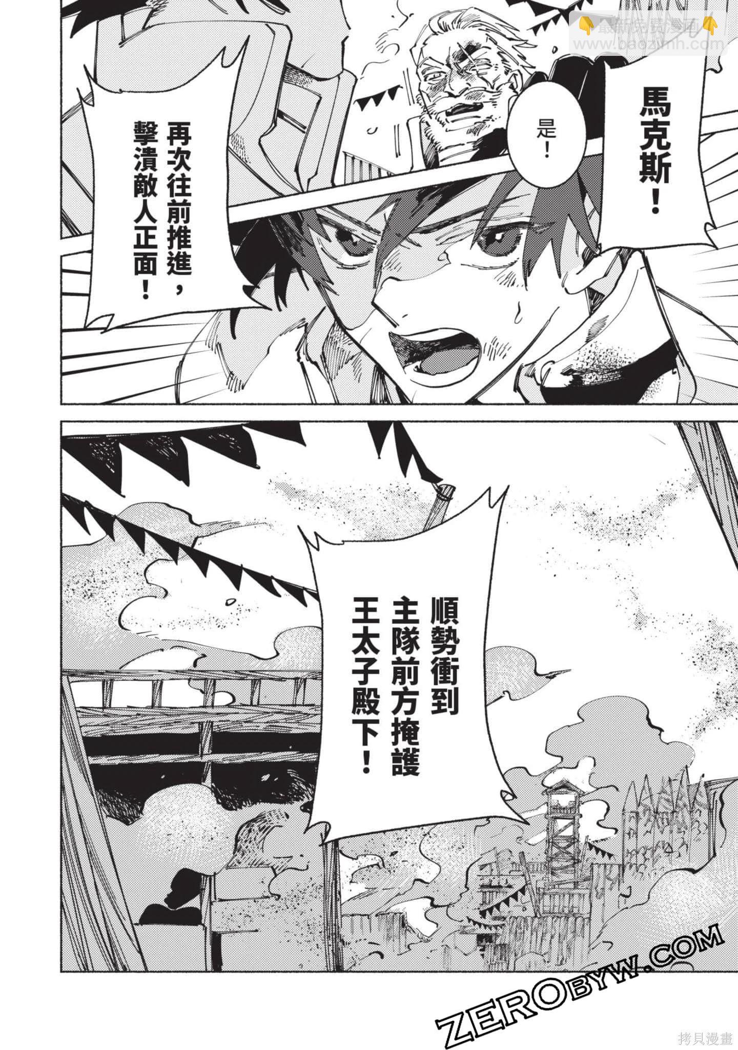 勇者戰記帷幕後 - 第02卷(1/4) - 1