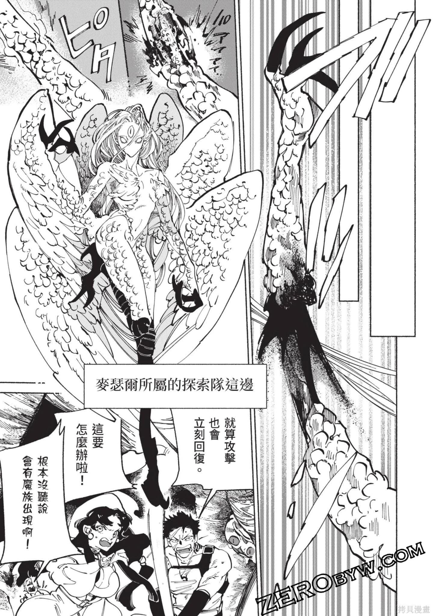 勇者戰記帷幕後 - 第02卷(1/4) - 2