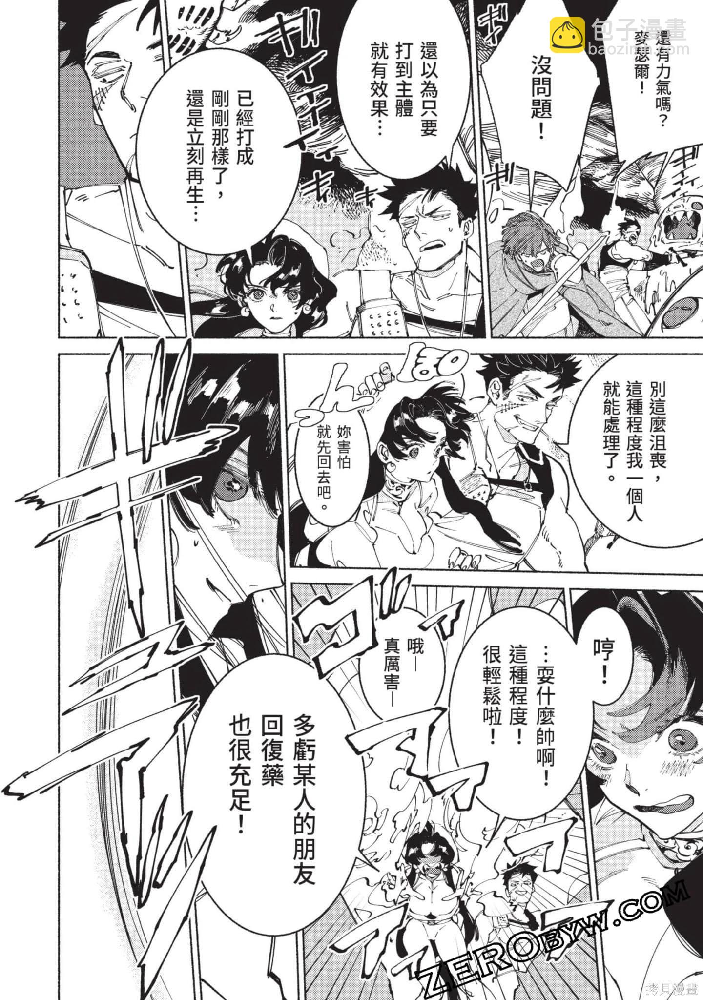 勇者戰記帷幕後 - 第02卷(1/4) - 3