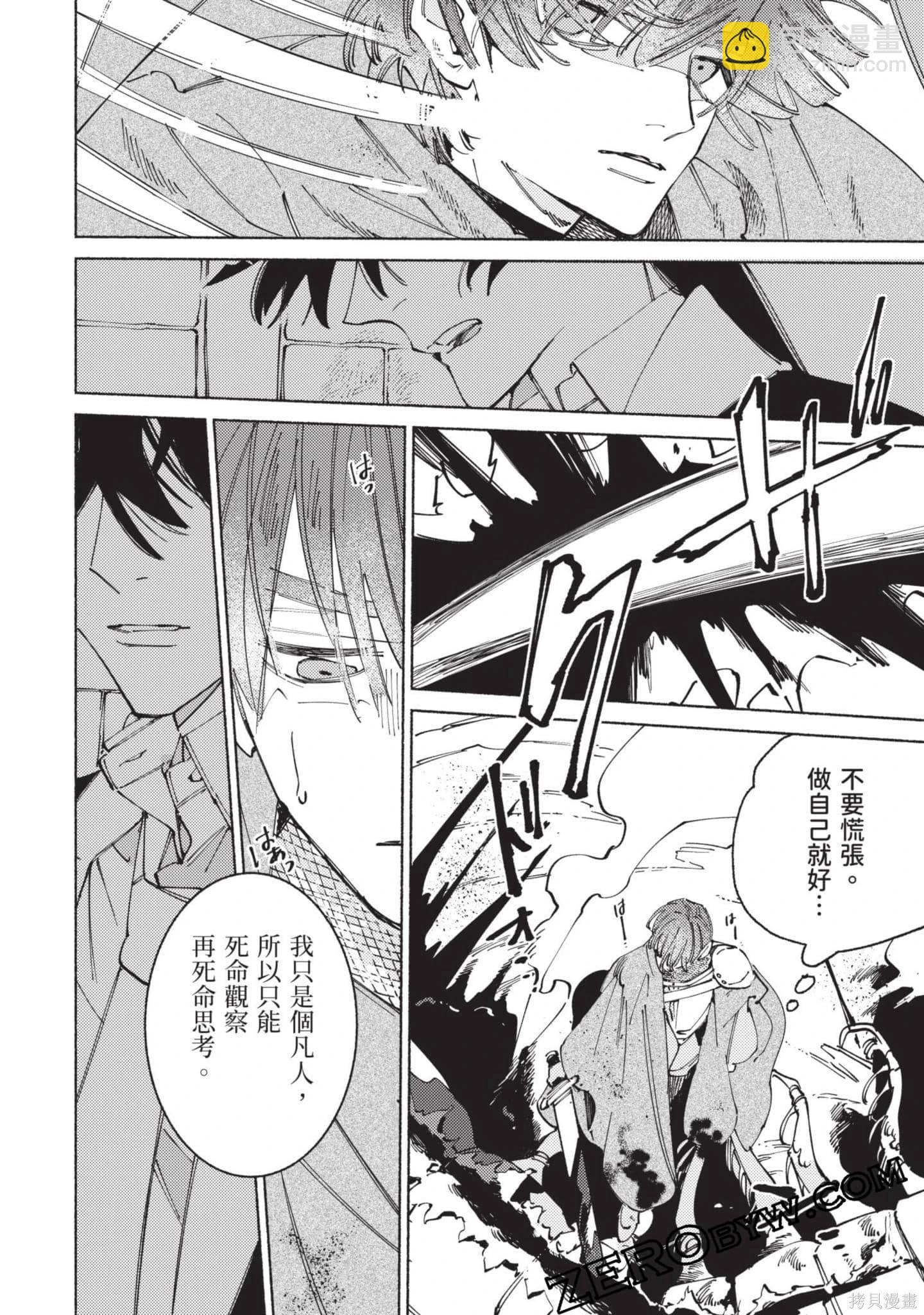 勇者戰記帷幕後 - 第02卷(1/4) - 5