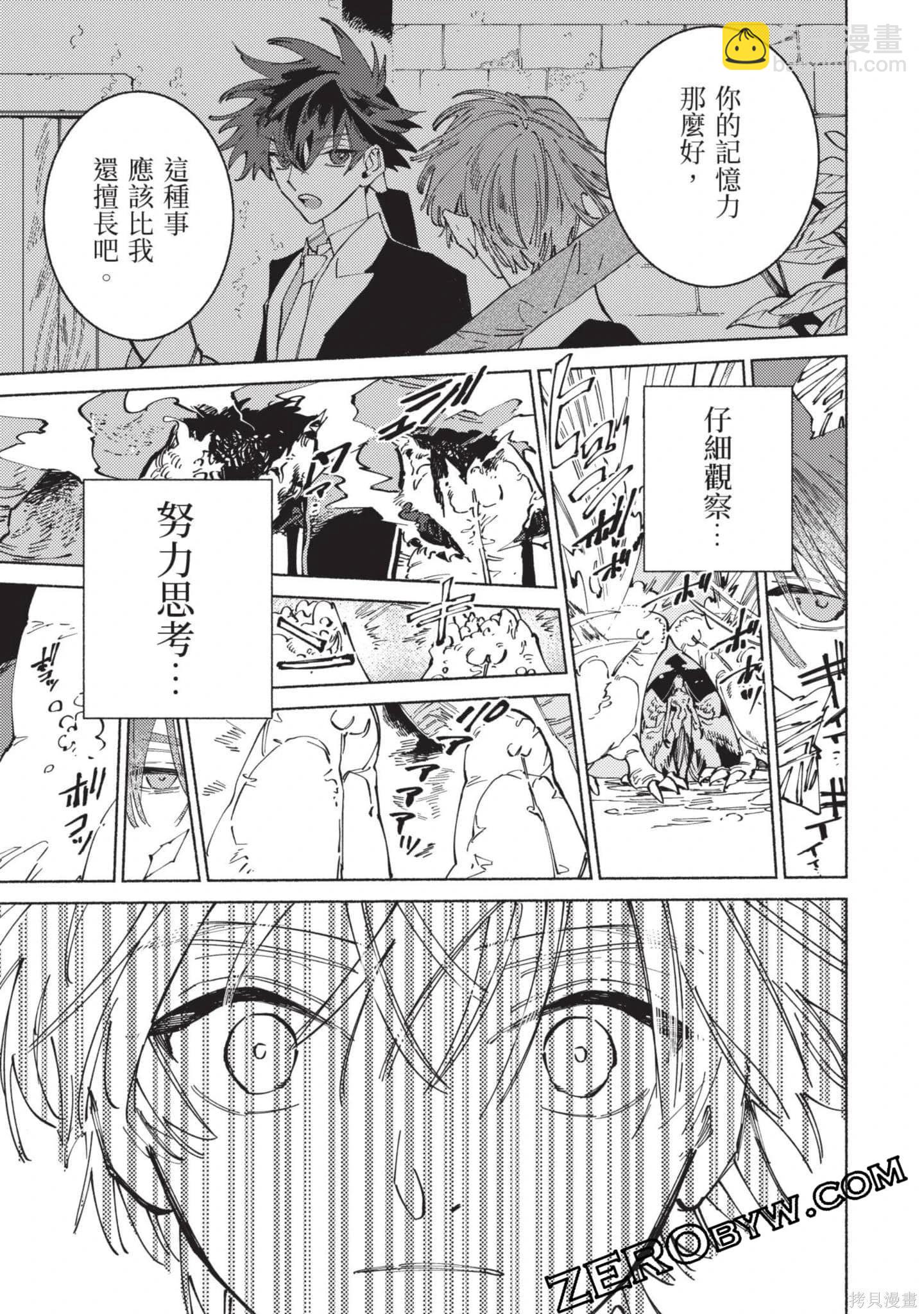 勇者戰記帷幕後 - 第02卷(1/4) - 6