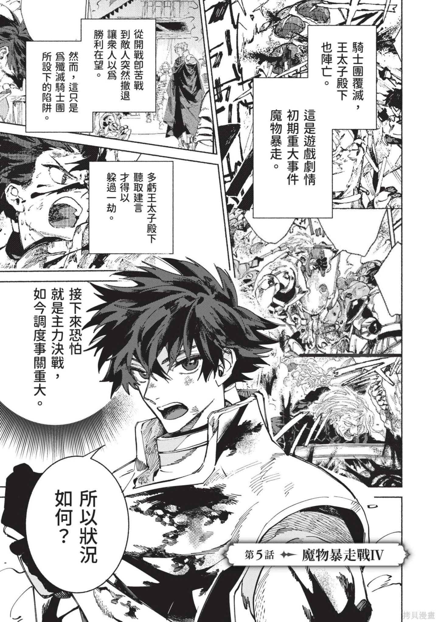 勇者戰記帷幕後 - 第02卷(1/4) - 4