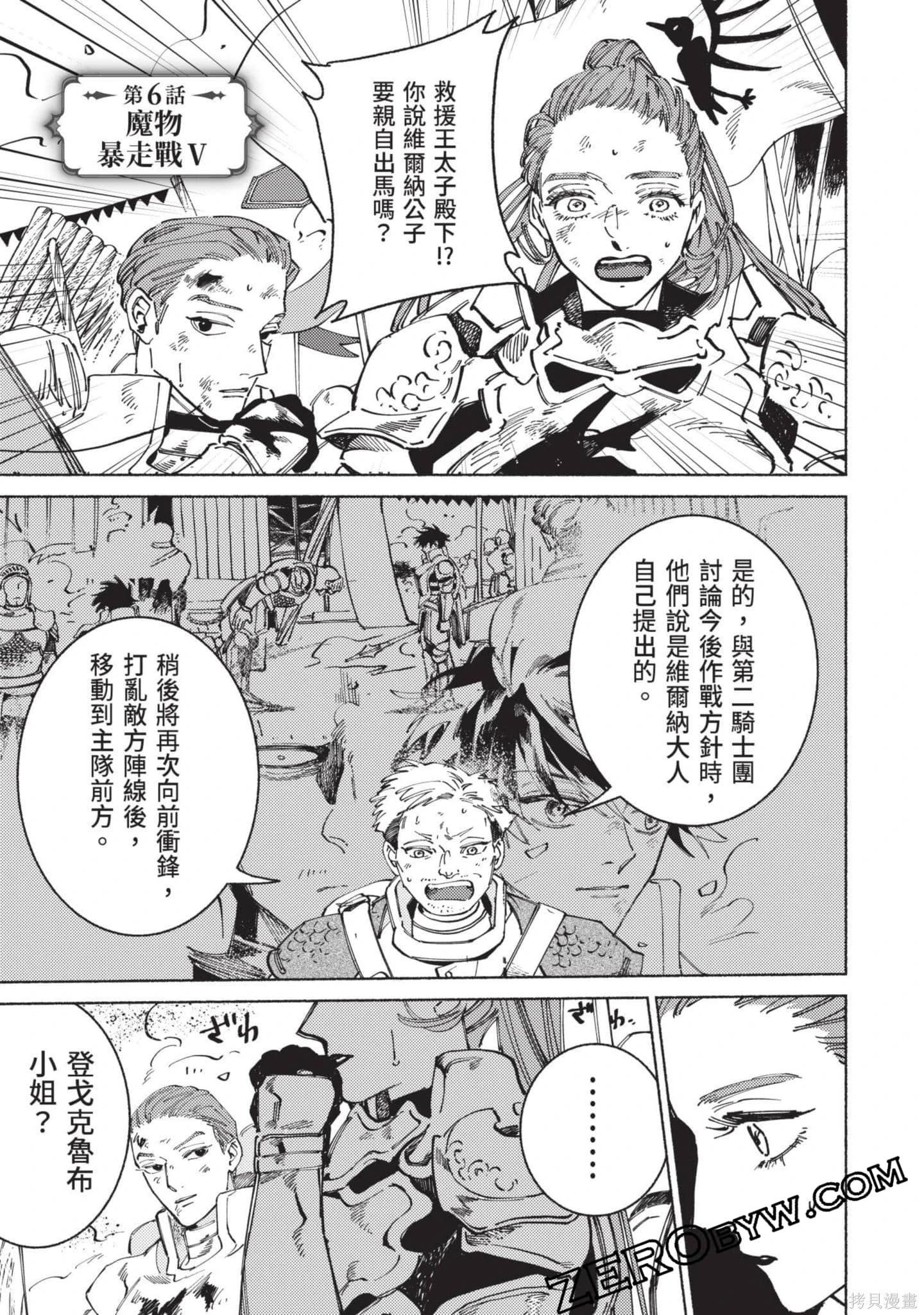 勇者戰記帷幕後 - 第02卷(1/4) - 2