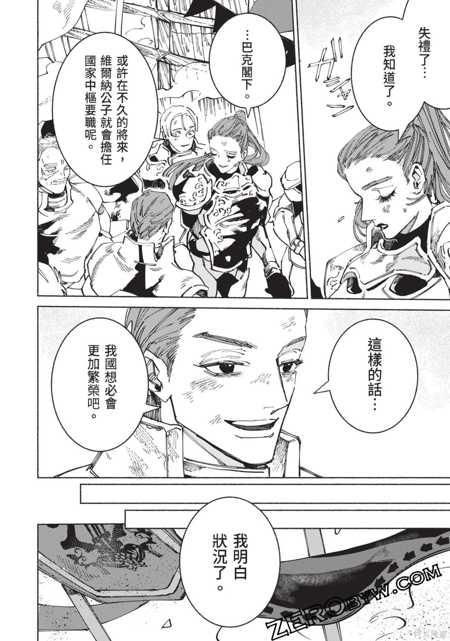 勇者戰記帷幕後 - 第02卷(1/4) - 3
