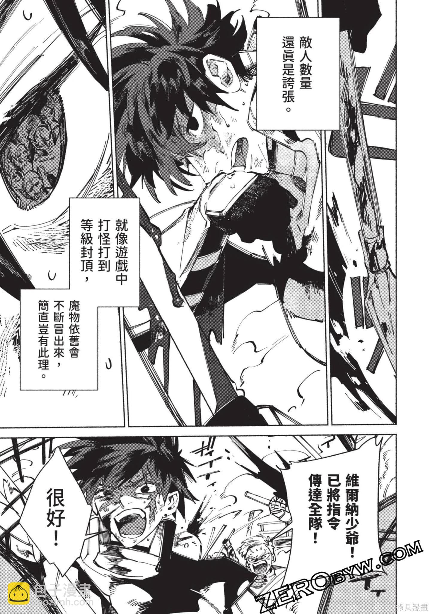 勇者戰記帷幕後 - 第02卷(1/4) - 8