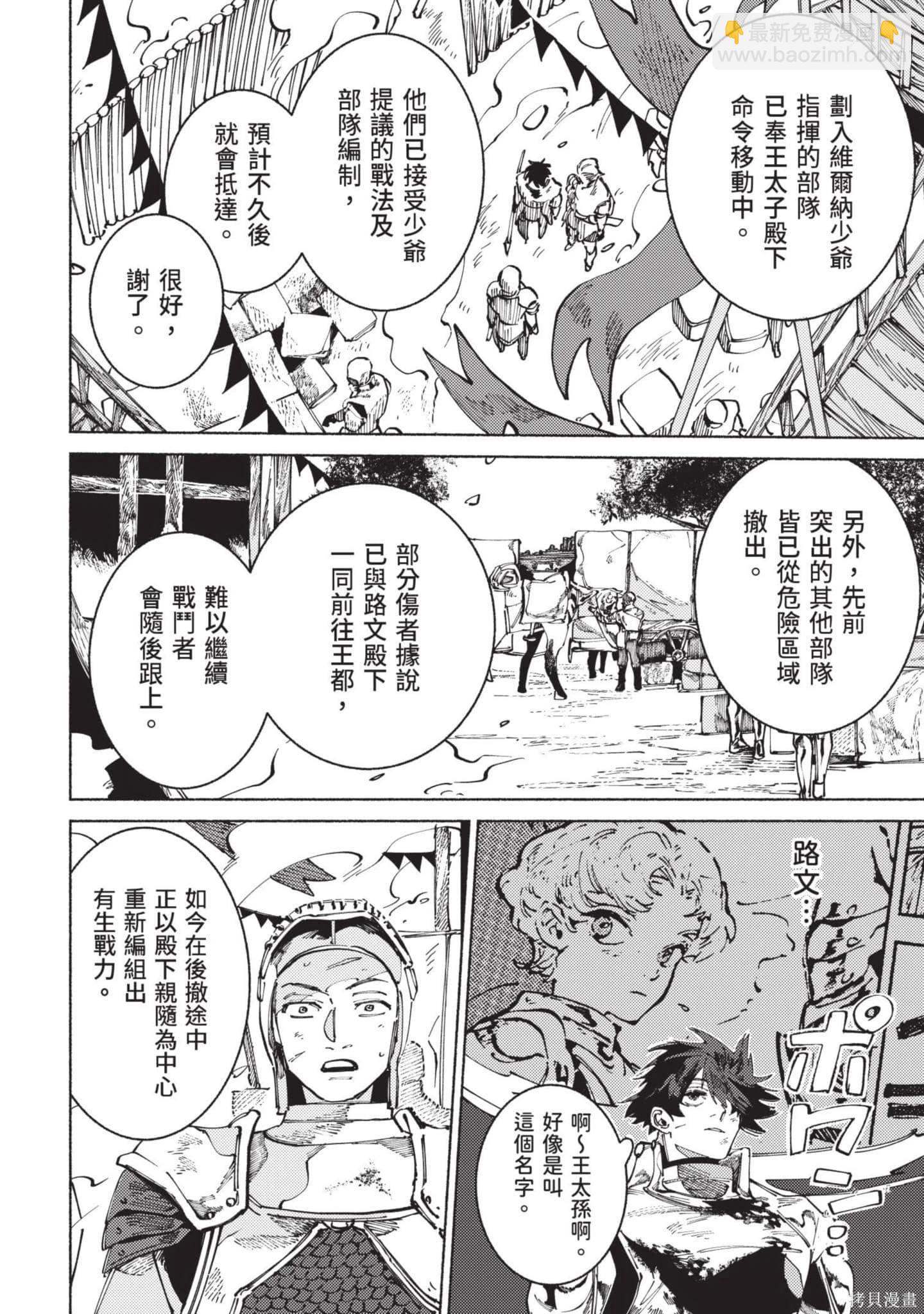 勇者戰記帷幕後 - 第02卷(1/4) - 5