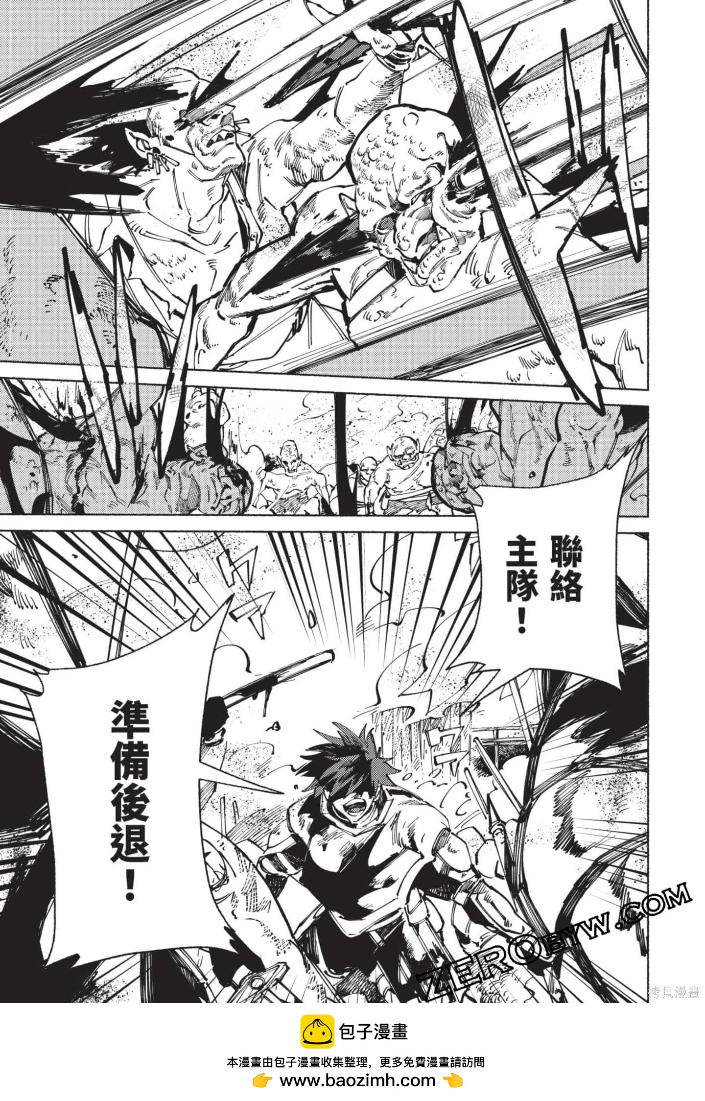 勇者戰記帷幕後 - 第02卷(1/4) - 2