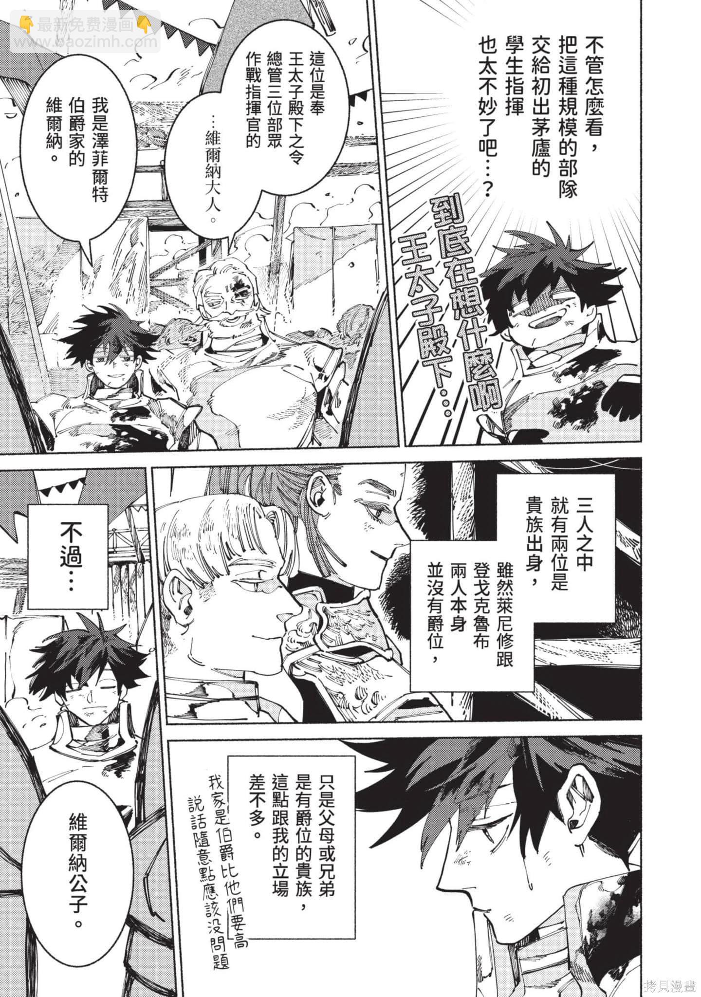 勇者戰記帷幕後 - 第02卷(1/4) - 8