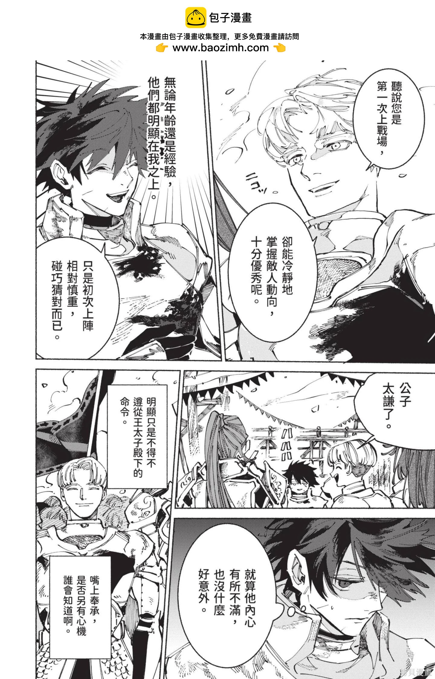 勇者戰記帷幕後 - 第02卷(1/4) - 1