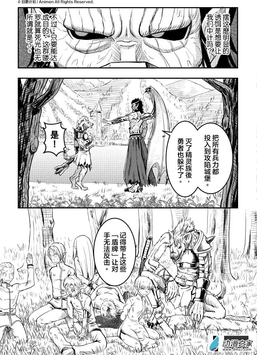 勇者這麼惡質沒問題嗎 - 第08回上 - 2