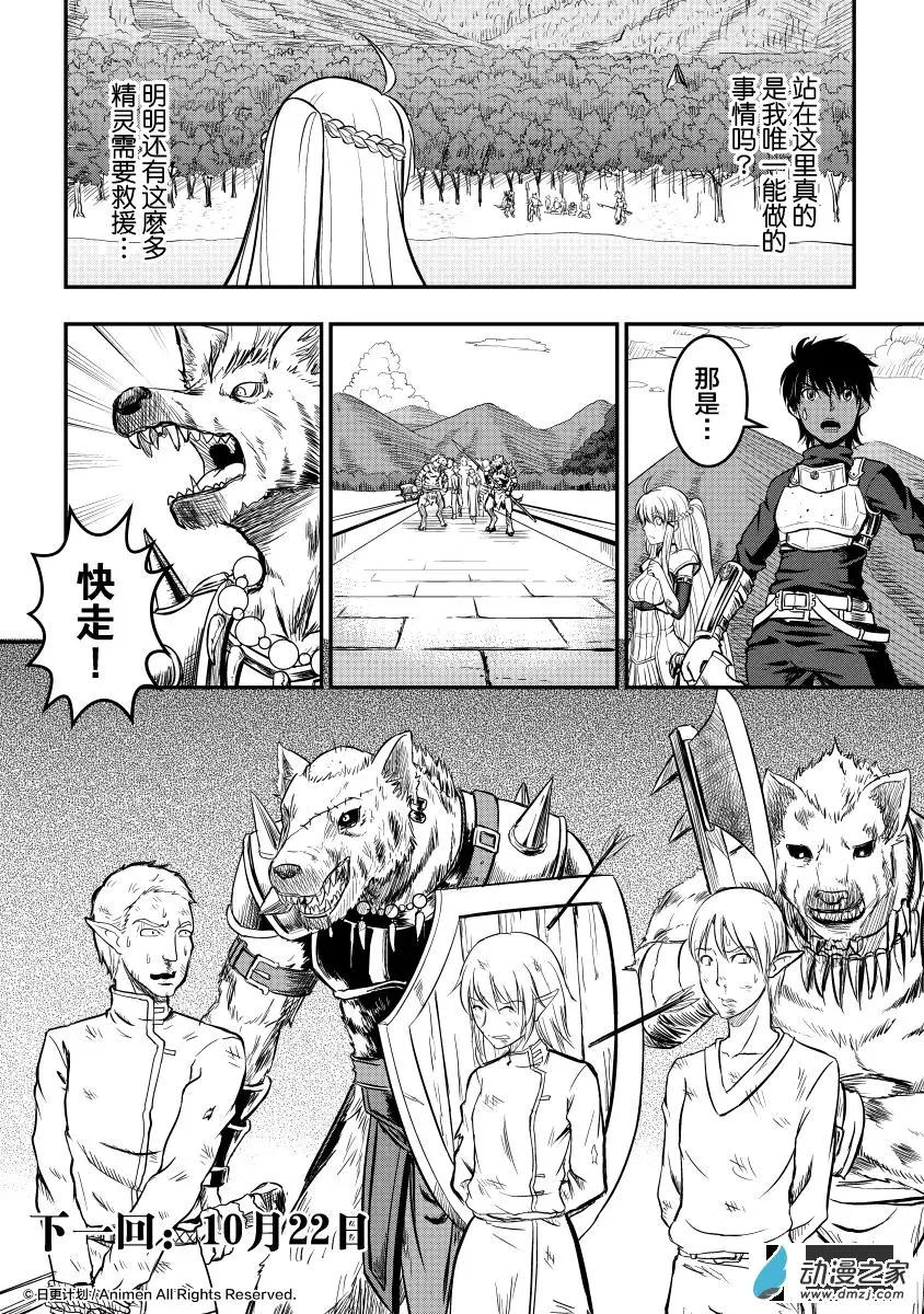 勇者這麼惡質沒問題嗎 - 第08回上 - 1