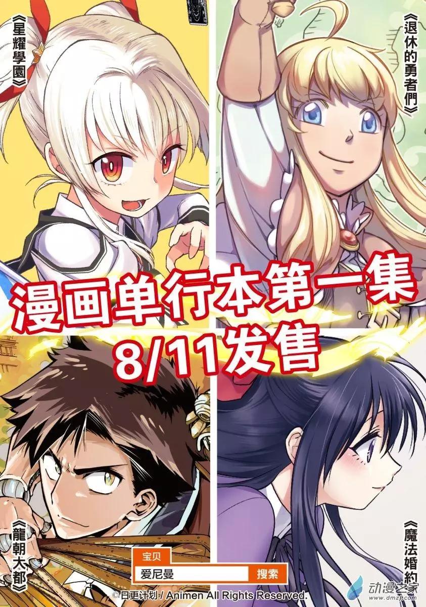 勇者這麼惡質沒問題嗎 - 第08回上 - 2