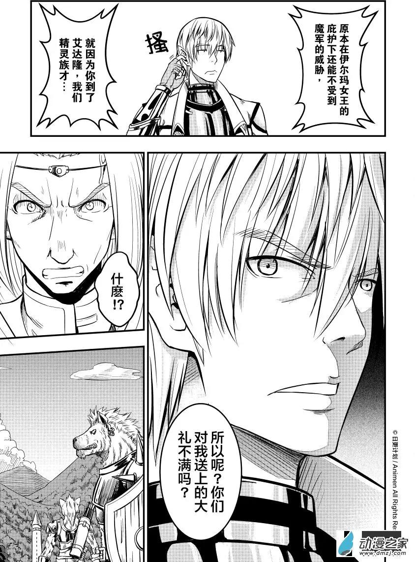 勇者這麼惡質沒問題嗎 - 第08回上 - 3