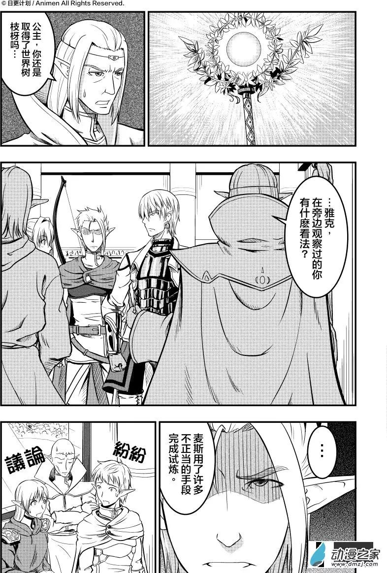勇者這麼惡質沒問題嗎 - 第08回上 - 2