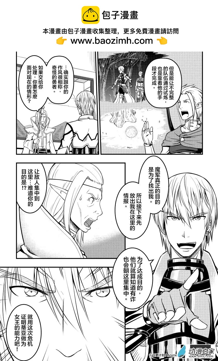 勇者這麼惡質沒問題嗎 - 第08回上 - 3