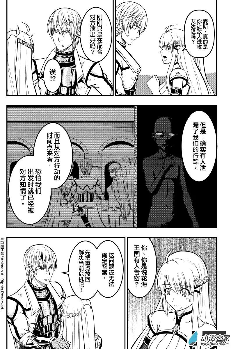 勇者這麼惡質沒問題嗎 - 第08回上 - 2