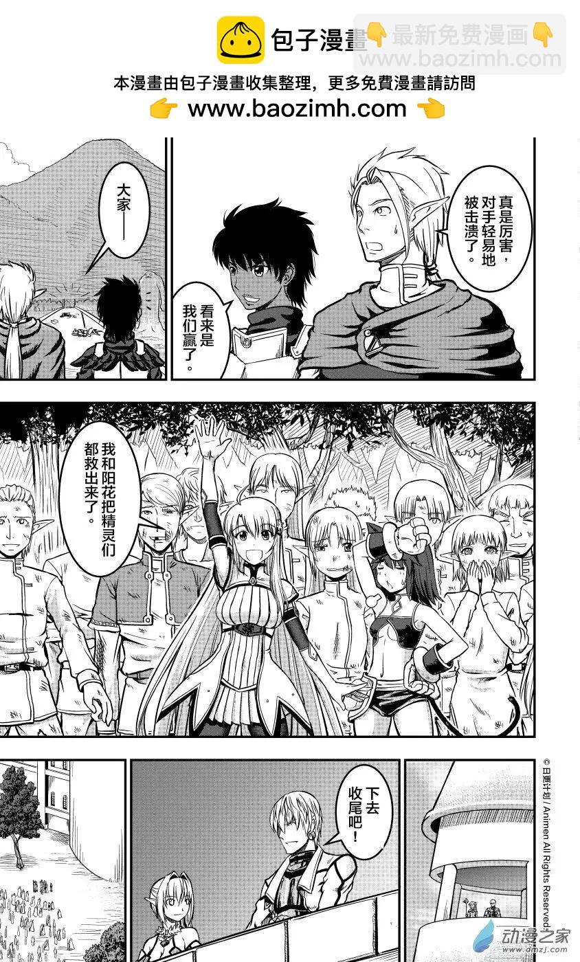 勇者這麼惡質沒問題嗎 - 第09回上 - 2