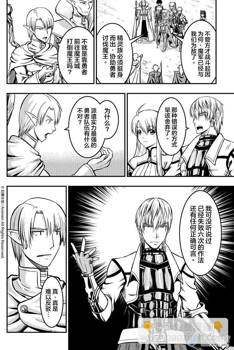 勇者這麼惡質沒問題嗎 - 第09回上 - 3
