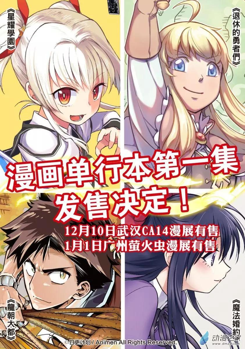 勇者這麼惡質沒問題嗎 - 第09回上 - 2