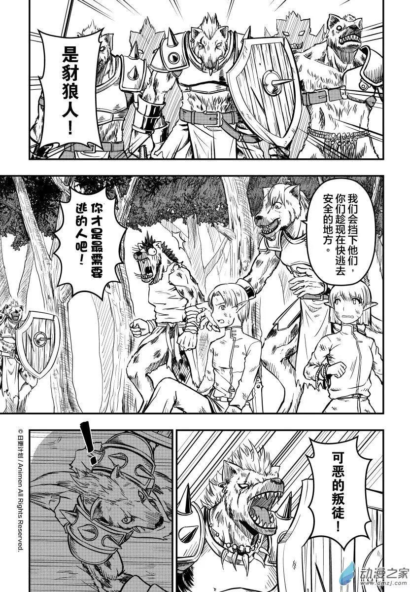 勇者這麼惡質沒問題嗎 - 第09回上 - 3