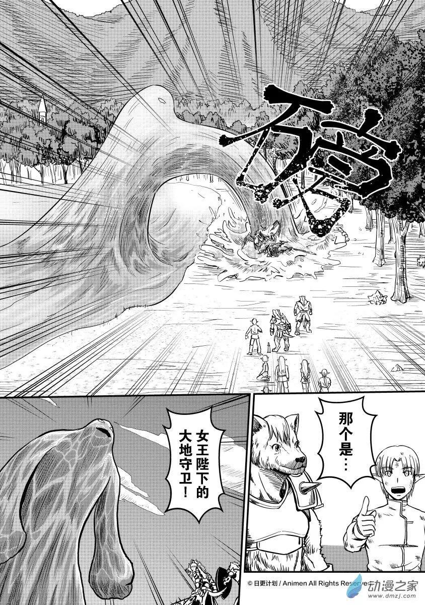 勇者這麼惡質沒問題嗎 - 第09回上 - 1
