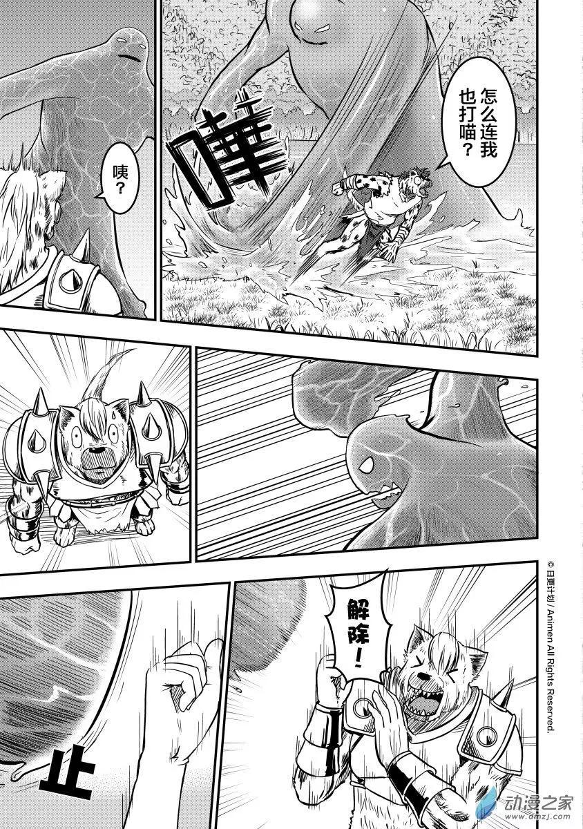 勇者這麼惡質沒問題嗎 - 第09回上 - 2