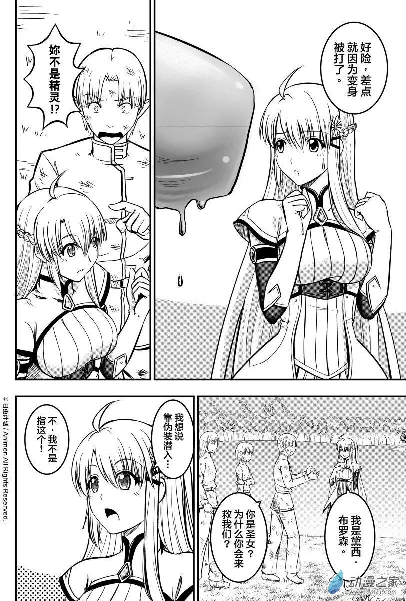 勇者這麼惡質沒問題嗎 - 第09回上 - 3