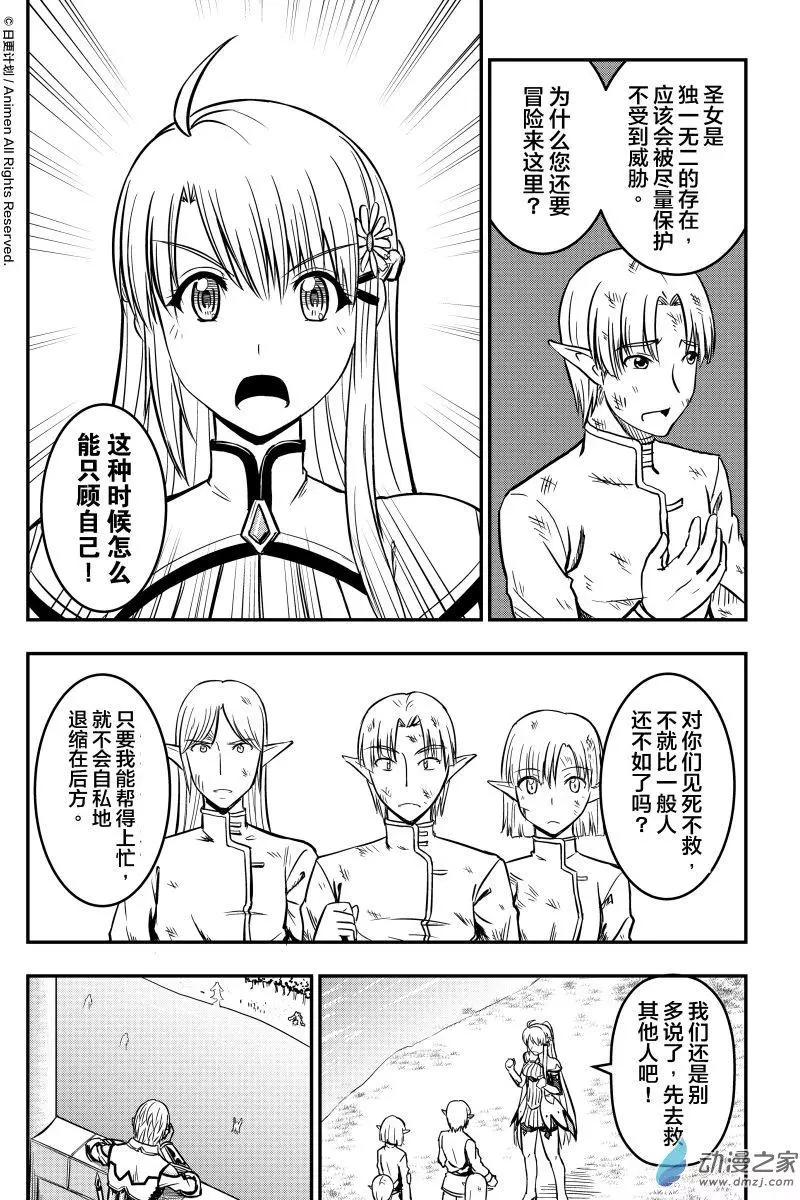 勇者這麼惡質沒問題嗎 - 第09回上 - 1