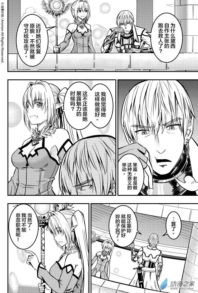 勇者這麼惡質沒問題嗎 - 第09回上 - 2