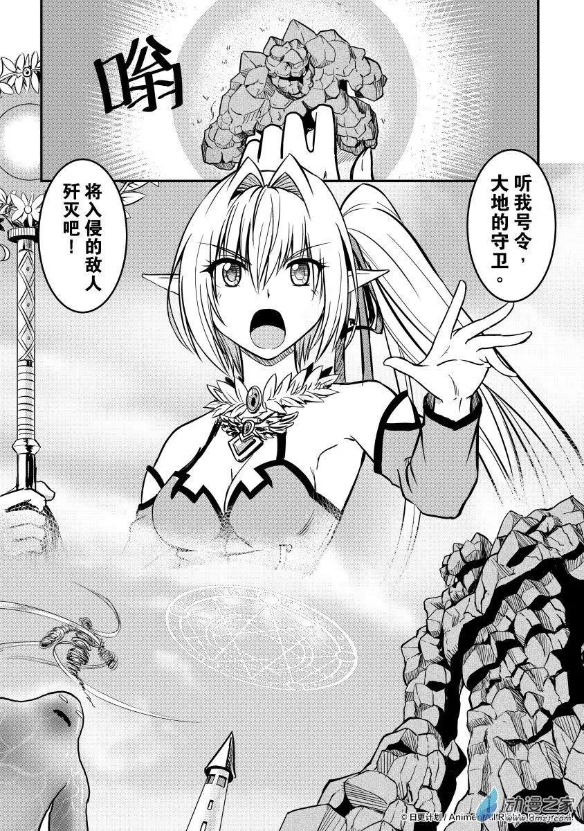 勇者這麼惡質沒問題嗎 - 第09回上 - 3