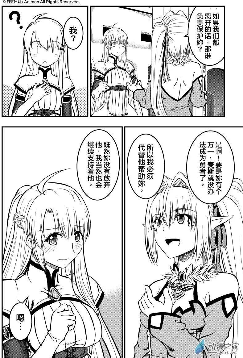 勇者這麼惡質沒問題嗎 - 第10回上 - 2