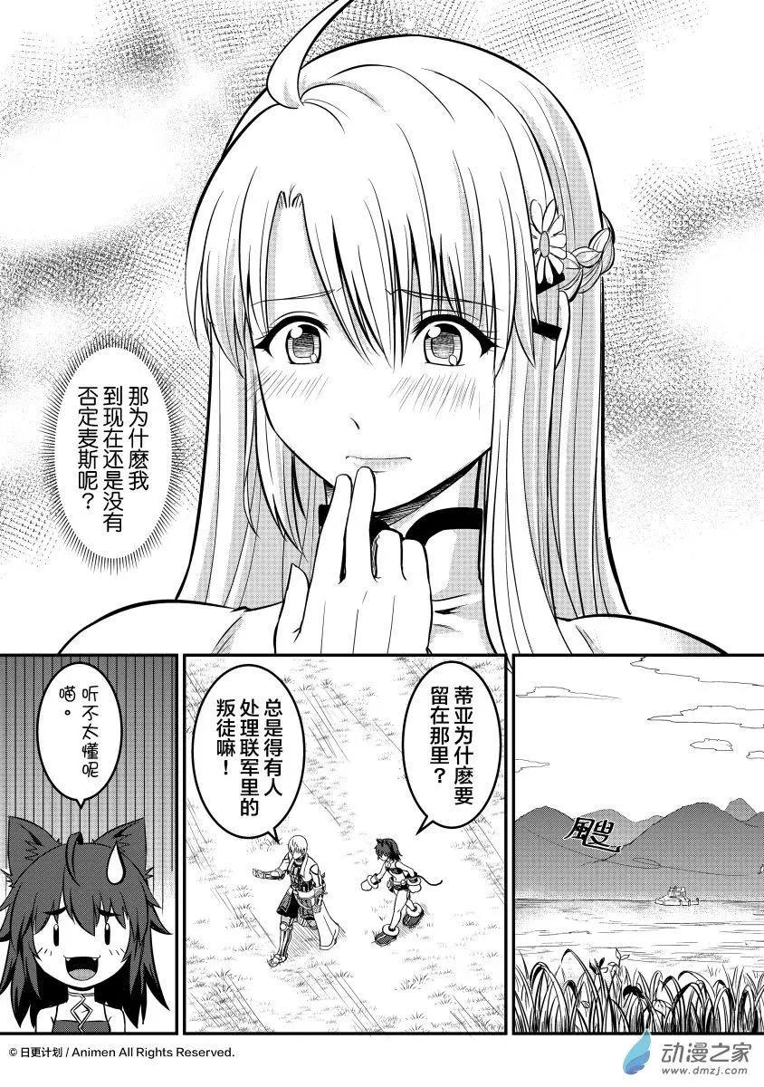 勇者這麼惡質沒問題嗎 - 第10回上 - 3