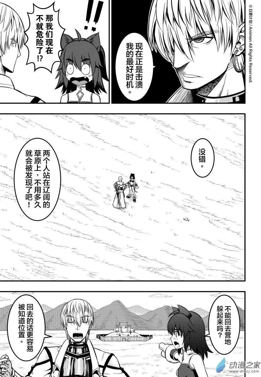 勇者這麼惡質沒問題嗎 - 第10回上 - 1