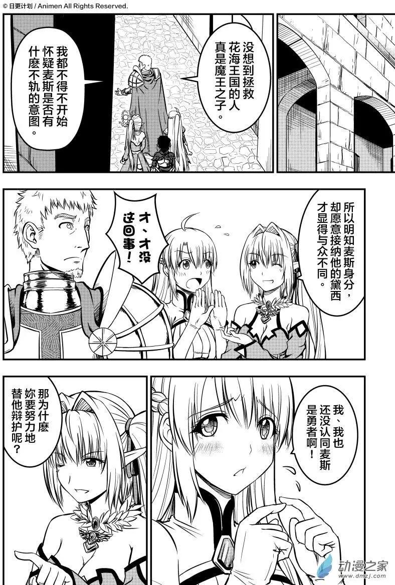 勇者這麼惡質沒問題嗎 - 第10回上 - 4