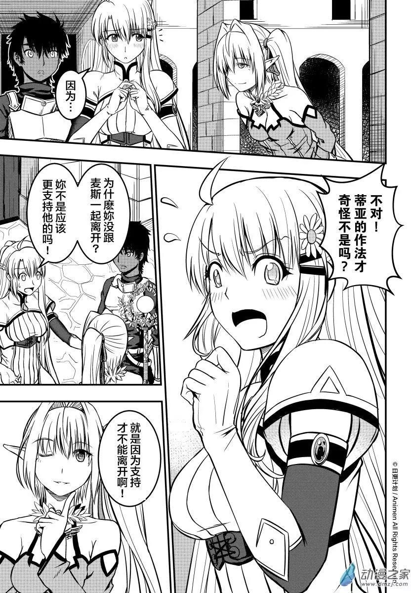 勇者這麼惡質沒問題嗎 - 第10回上 - 1