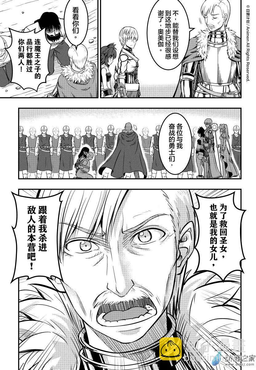 勇者這麼惡質沒問題嗎 - 第11回上 - 1