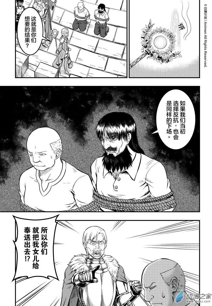 勇者這麼惡質沒問題嗎 - 第11回上 - 3