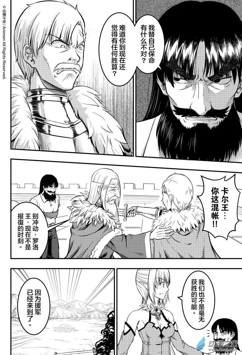 勇者這麼惡質沒問題嗎 - 第11回上 - 4