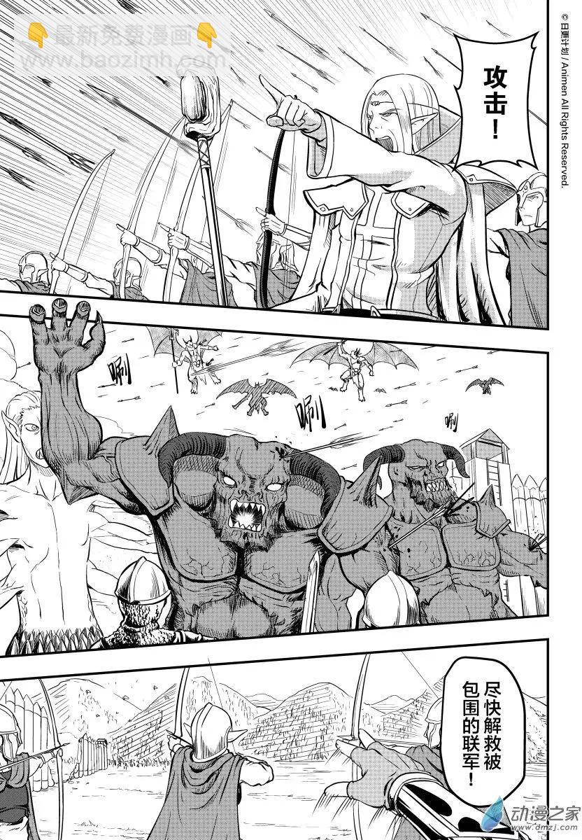 勇者這麼惡質沒問題嗎 - 第11回上 - 1