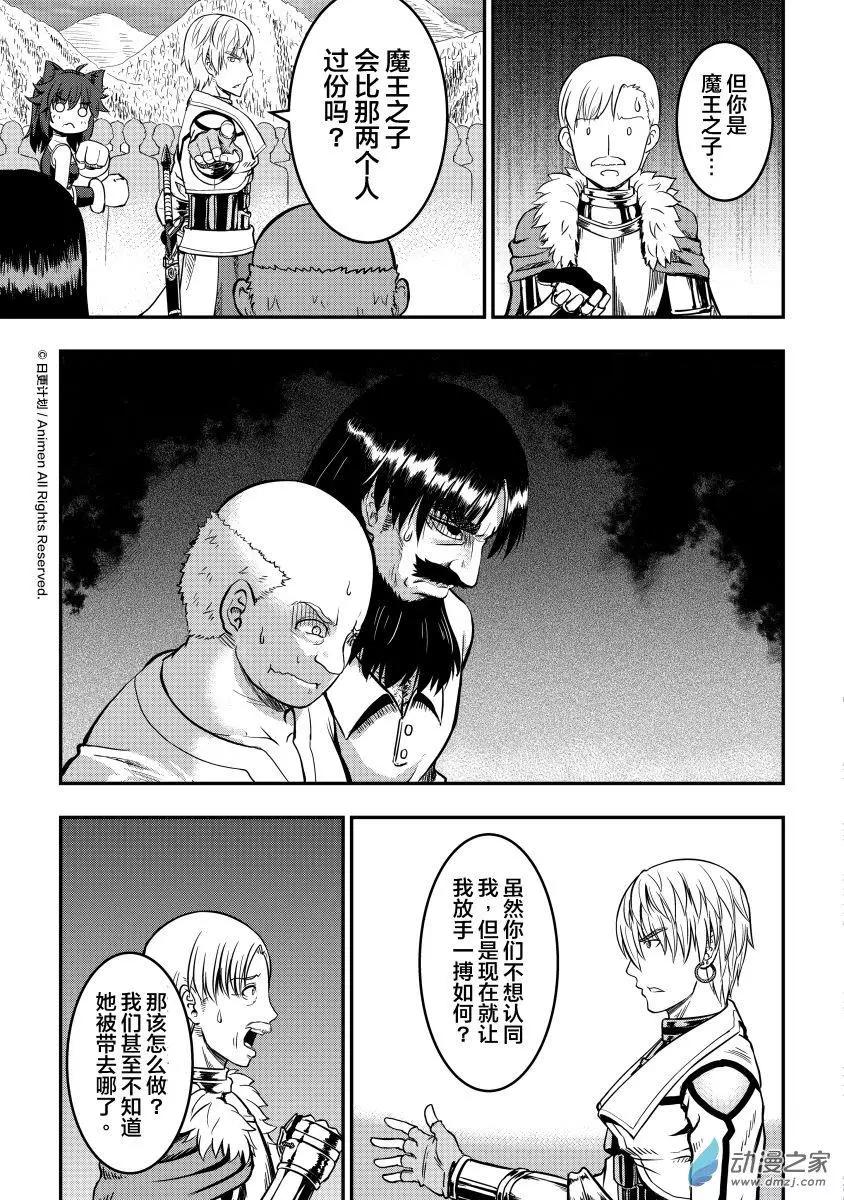 勇者這麼惡質沒問題嗎 - 第11回上 - 1