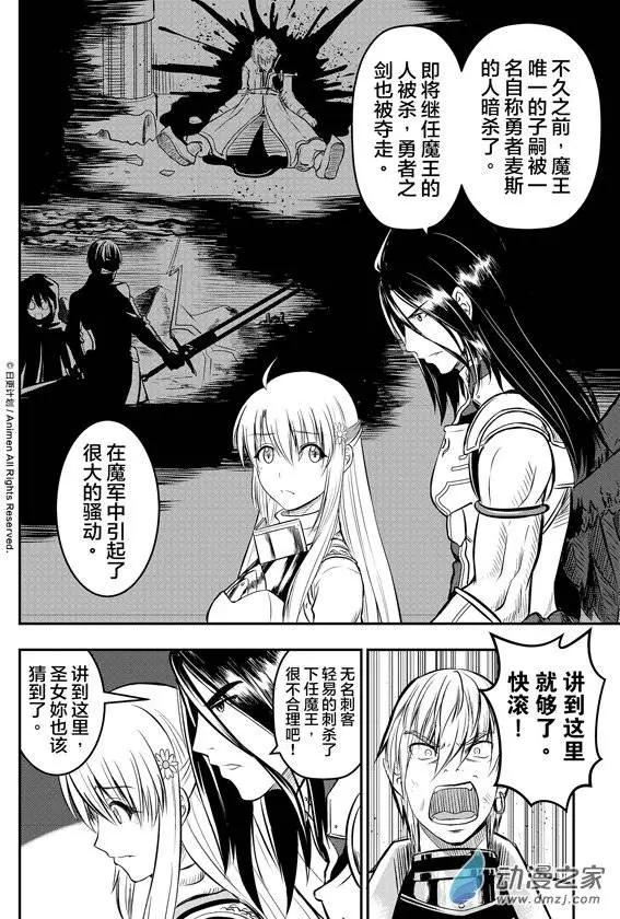 勇者這麼惡質沒問題嗎 - 第05回上 - 4