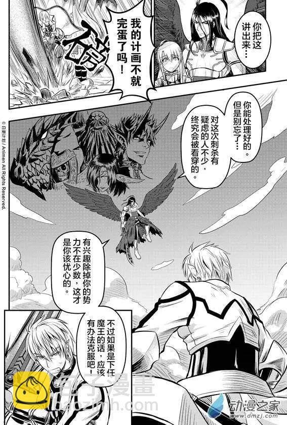 勇者這麼惡質沒問題嗎 - 第05回上 - 2