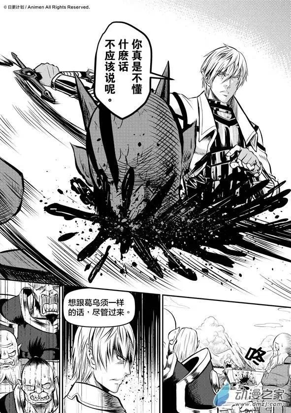 勇者這麼惡質沒問題嗎 - 第05回上 - 3