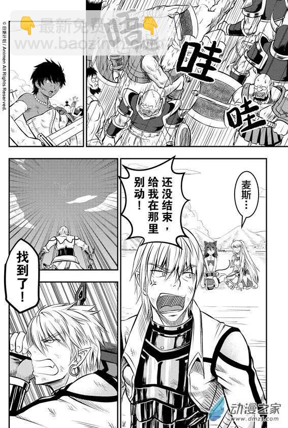 勇者這麼惡質沒問題嗎 - 第05回上 - 4