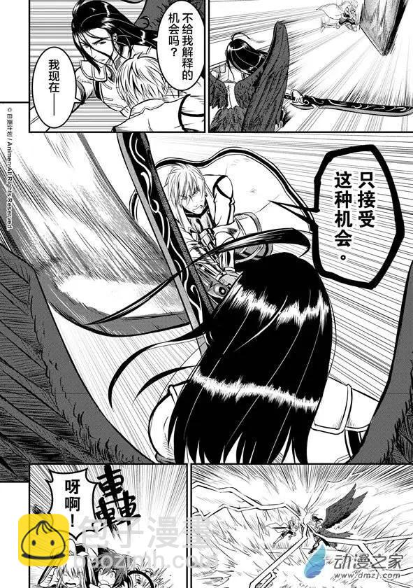 勇者這麼惡質沒問題嗎 - 第05回上 - 2