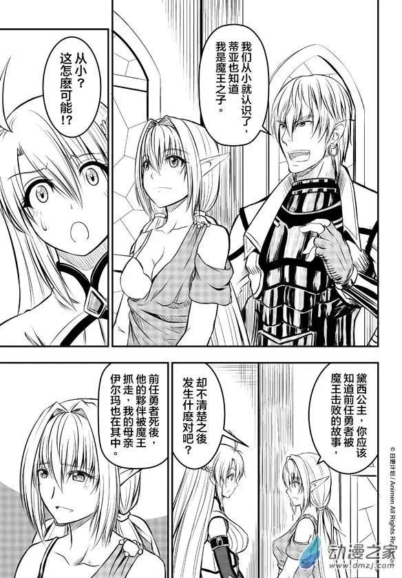 勇者這麼惡質沒問題嗎 - 第06回上 - 2