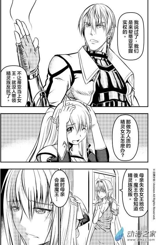 勇者這麼惡質沒問題嗎 - 第06回上 - 4
