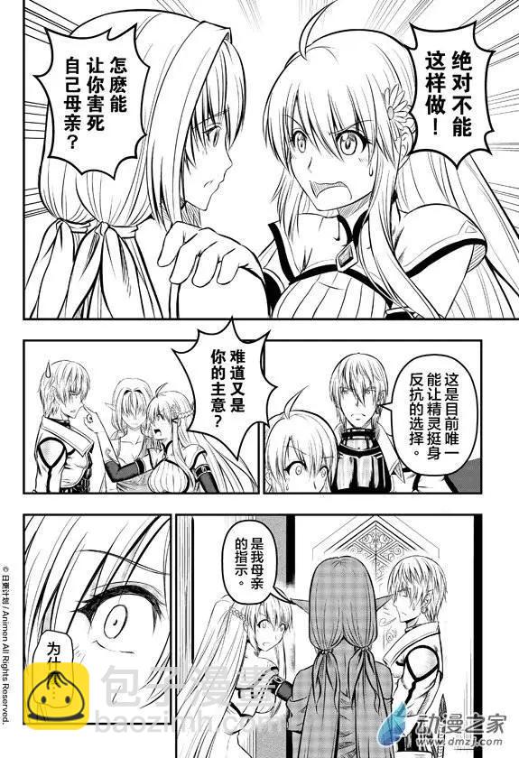 勇者這麼惡質沒問題嗎 - 第06回上 - 1