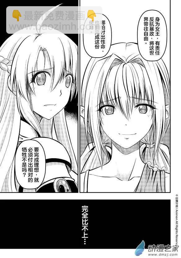 勇者這麼惡質沒問題嗎 - 第06回上 - 2